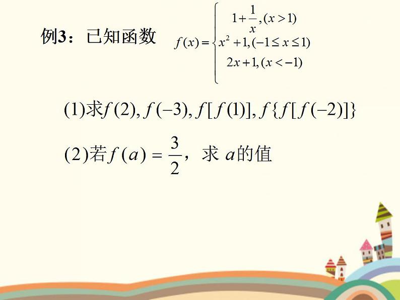 【语文版】中职数学拓展模块:5.5《分段函数》ppt课件(1)第8页