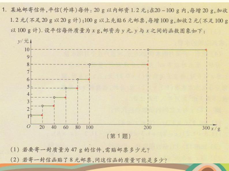 【语文版】中职数学拓展模块:5.5《分段函数》ppt课件(2)第3页