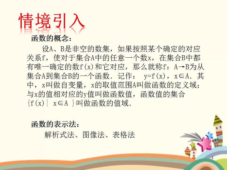 【语文版】中职数学拓展模块:5.5《分段函数》ppt课件(3)第2页