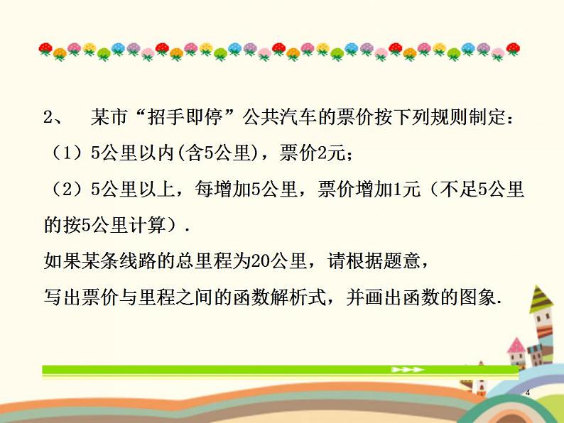 【语文版】中职数学拓展模块:5.5《分段函数》ppt课件(3)第4页