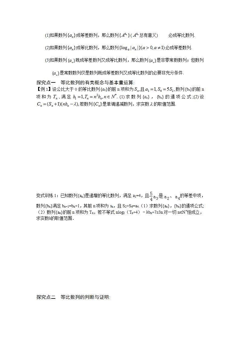 6.3《等比数列的性质》课件+教案02