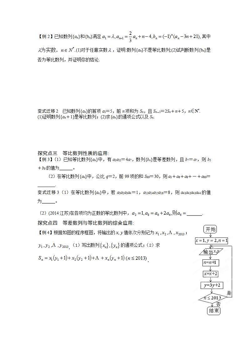 6.3《等比数列的性质》课件+教案03