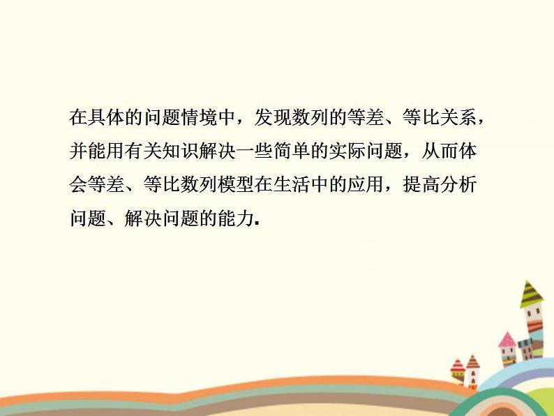 【语文版】中职数学拓展模块:6.4《数列知识的应用》ppt课件(1)第2页