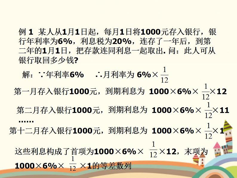 【语文版】中职数学拓展模块:6.4《数列知识的应用》ppt课件(1)第3页