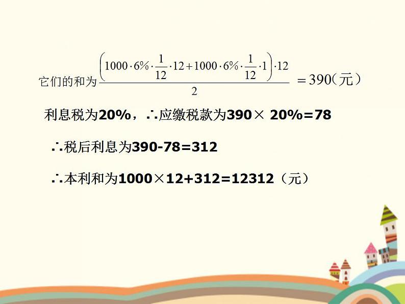【语文版】中职数学拓展模块:6.4《数列知识的应用》ppt课件(1)第4页