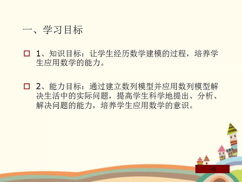 【语文版】中职数学拓展模块:6.4《数列知识的应用》ppt课件(2)第3页