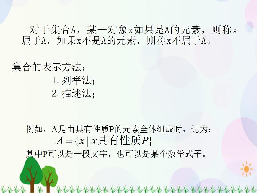 【人教版】中職數(shù)學(xué)（基礎(chǔ)模塊）上冊：1.1《集合及其運算》課件第3頁