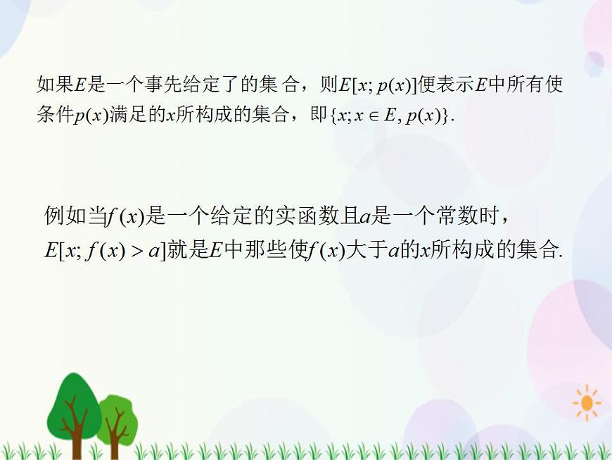 【人教版】中職數(shù)學(xué)（基礎(chǔ)模塊）上冊：1.1《集合及其運算》課件第4頁