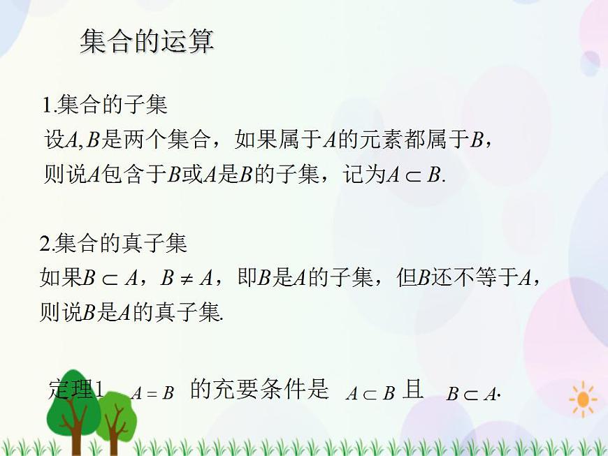 【人教版】中職數(shù)學(xué)（基礎(chǔ)模塊）上冊：1.1《集合及其運算》課件第5頁