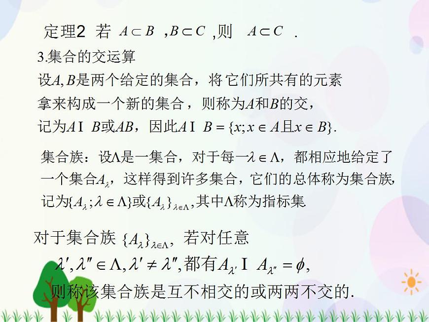 【人教版】中職數(shù)學(xué)（基礎(chǔ)模塊）上冊：1.1《集合及其運算》課件第6頁
