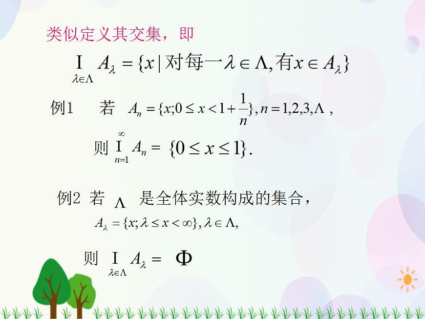 【人教版】中職數(shù)學(xué)（基礎(chǔ)模塊）上冊：1.1《集合及其運算》課件第7頁