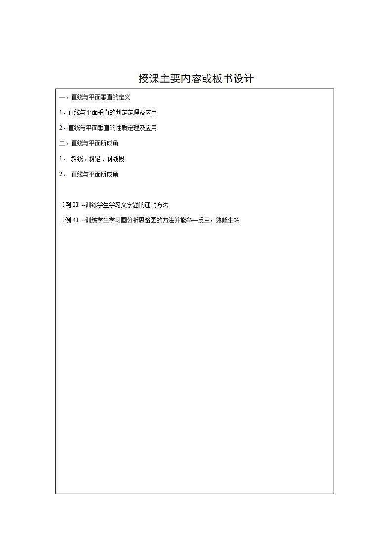 【人教版】中职数学(基础模块)下册:9.3《空间中的垂直关系和角》教案第2页