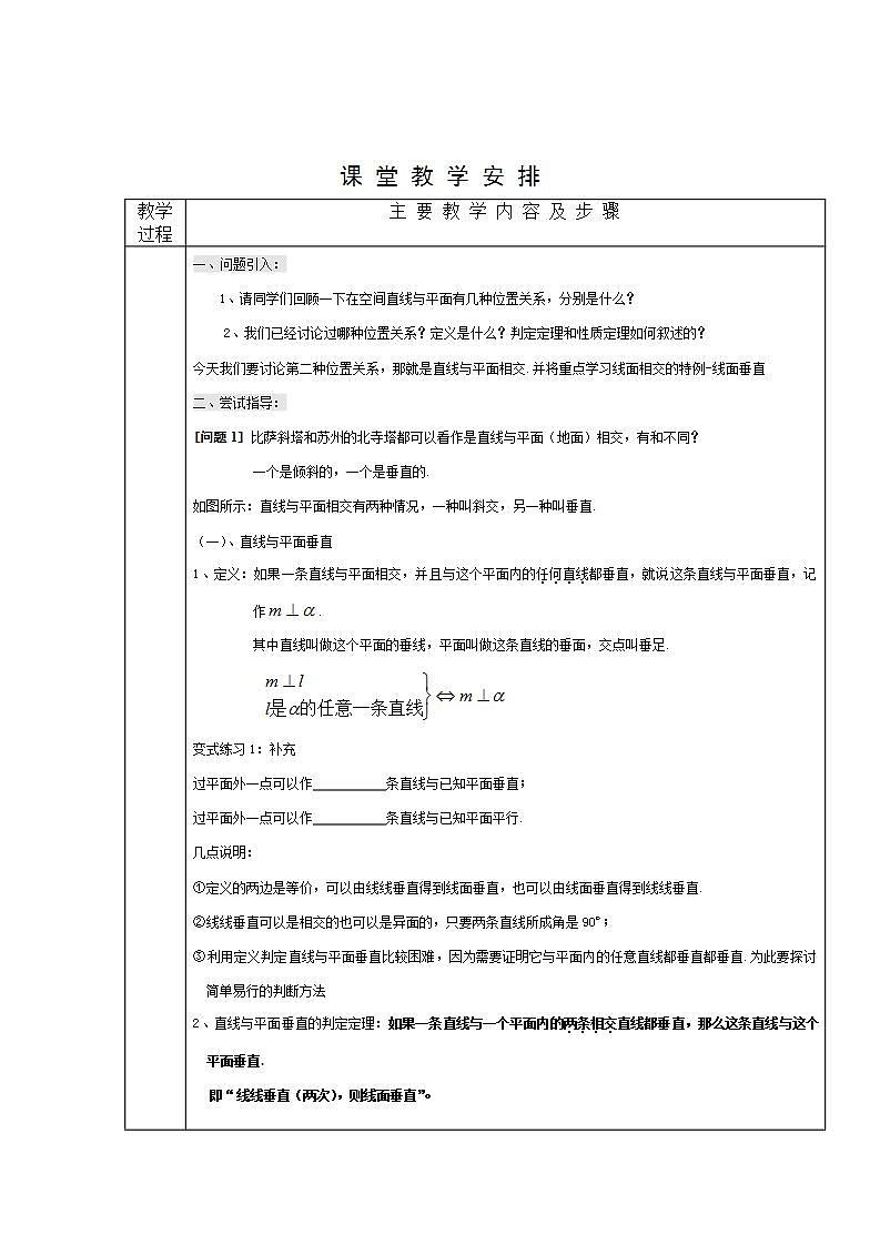 【人教版】中职数学(基础模块)下册:9.3《空间中的垂直关系和角》教案第3页