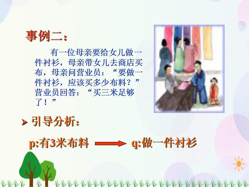 【人教版】中职数学(基础模块)上册:1.2《充要条件》课件+教案03