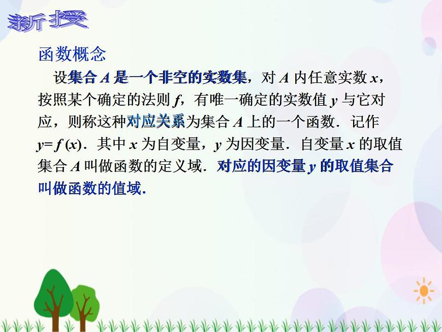 【人教版】中職數(shù)學(xué)（基礎(chǔ)模塊）上冊：3.1《函數(shù)》課件第7頁