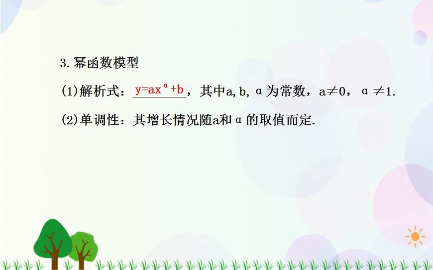 【人教版】中職數(shù)學（基礎模塊）上冊：3.2《一次函數(shù)和二次函數(shù)》課件第5頁