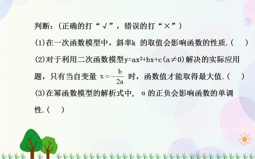 【人教版】中職數(shù)學（基礎模塊）上冊：3.2《一次函數(shù)和二次函數(shù)》課件第6頁