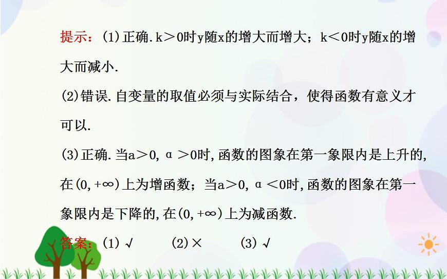 【人教版】中職數(shù)學（基礎模塊）上冊：3.2《一次函數(shù)和二次函數(shù)》課件第7頁
