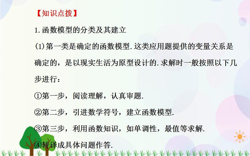 【人教版】中職數(shù)學（基礎模塊）上冊：3.2《一次函數(shù)和二次函數(shù)》課件第8頁