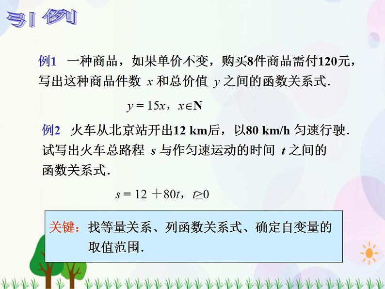 【人教版】中职数学(基础模块)上册:3.3《函数的应用》课件+教案02