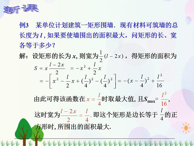【人教版】中职数学(基础模块)上册:3.3《函数的应用》课件+教案04