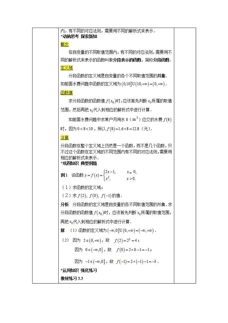【人教版】中职数学(基础模块)上册:3.3《函数的应用》课件+教案03