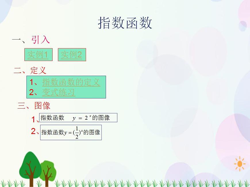 【人教版】中職數(shù)學(xué)（基礎(chǔ)模塊）上冊(cè)：4.1《指數(shù)與指數(shù)函數(shù)》課件第2頁(yè)