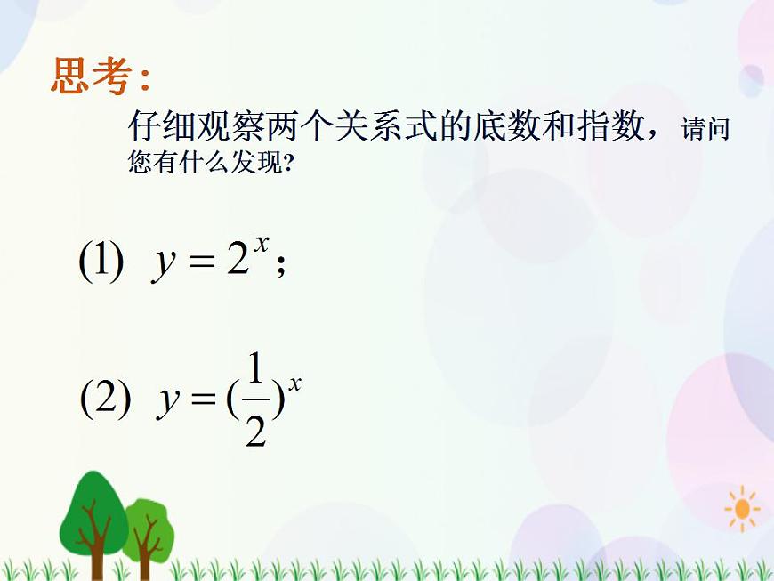 【人教版】中職數(shù)學(xué)（基礎(chǔ)模塊）上冊(cè)：4.1《指數(shù)與指數(shù)函數(shù)》課件第5頁(yè)