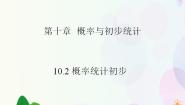 高中人教版（中职）10.2 概率初步课文ppt课件