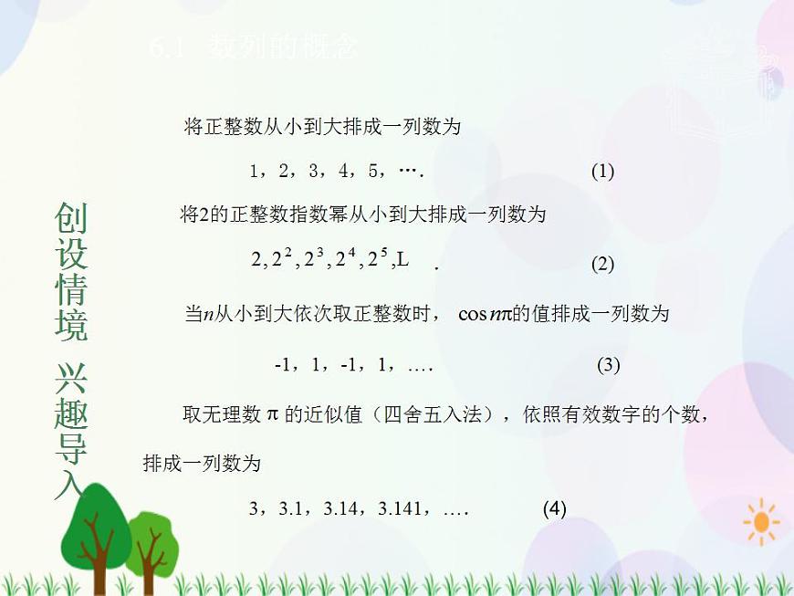 【人教版】中職數(shù)學(xué)基礎(chǔ)模塊下冊(cè)：6.1《數(shù)列的概念》課件第2頁