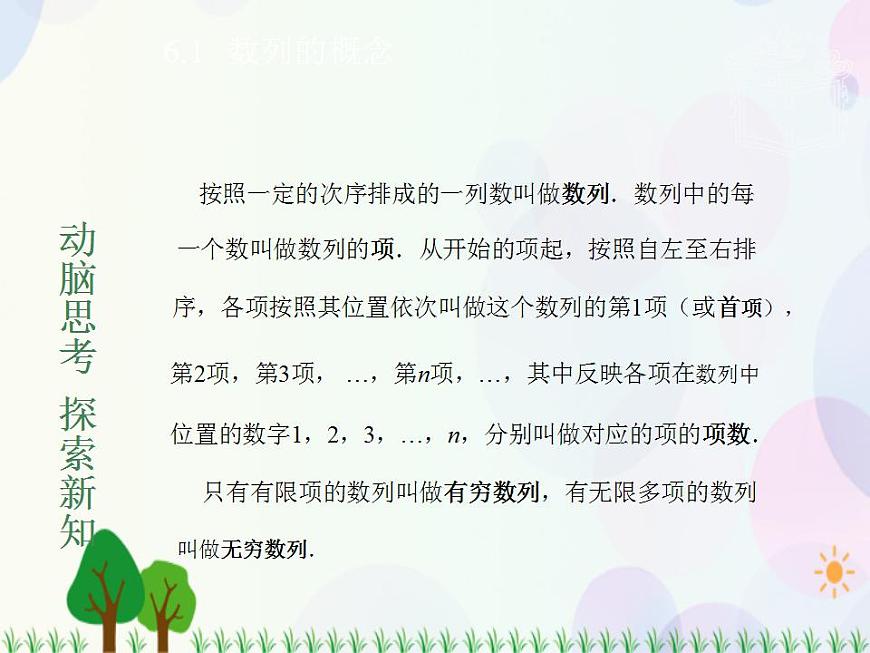 【人教版】中職數(shù)學(xué)基礎(chǔ)模塊下冊(cè)：6.1《數(shù)列的概念》課件第3頁