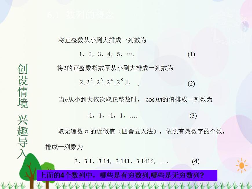 【人教版】中職數(shù)學(xué)基礎(chǔ)模塊下冊(cè)：6.1《數(shù)列的概念》課件第4頁
