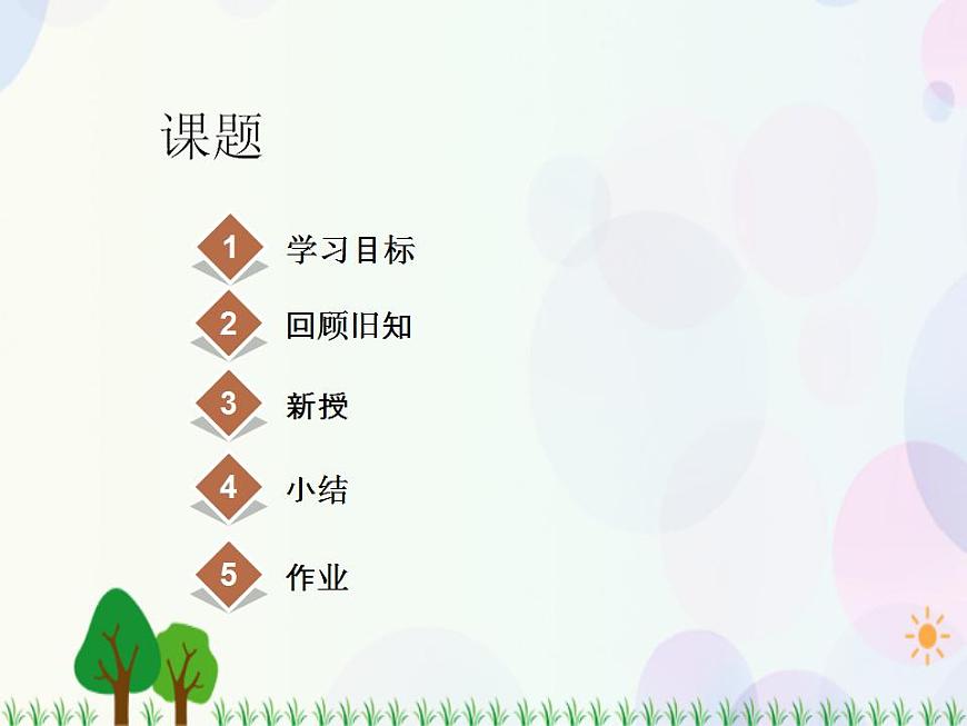 【人教版】中職數(shù)學(xué)基礎(chǔ)模塊下冊(cè)：7.3《向量的坐標(biāo)表示》課件第2頁(yè)