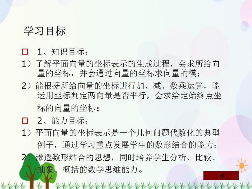 【人教版】中職數(shù)學(xué)基礎(chǔ)模塊下冊(cè)：7.3《向量的坐標(biāo)表示》課件第3頁(yè)