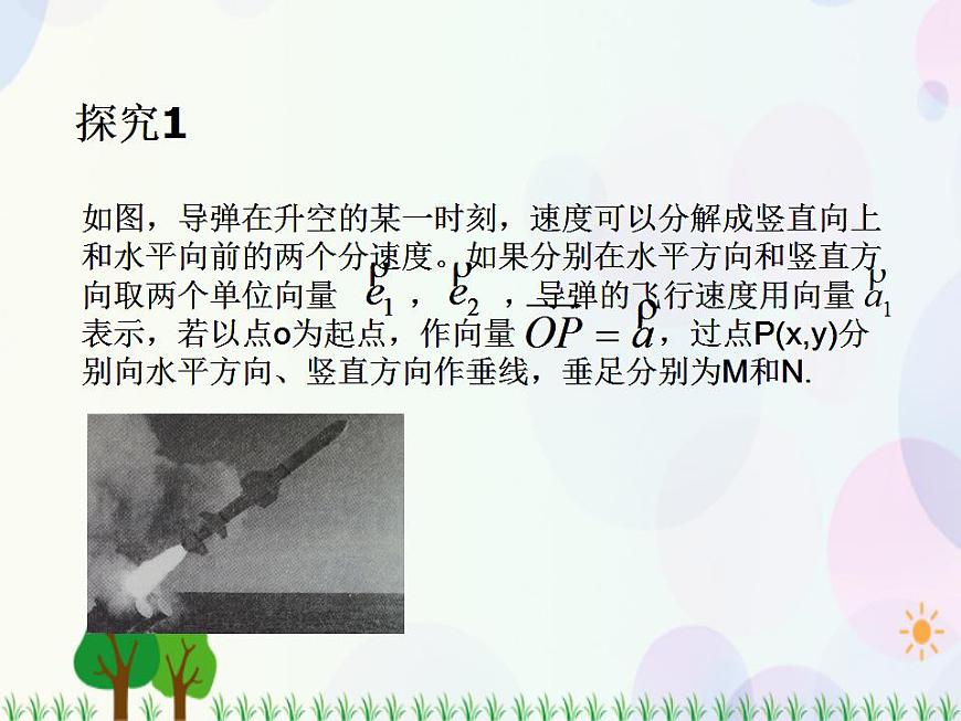 【人教版】中職數(shù)學(xué)基礎(chǔ)模塊下冊(cè)：7.3《向量的坐標(biāo)表示》課件第5頁(yè)