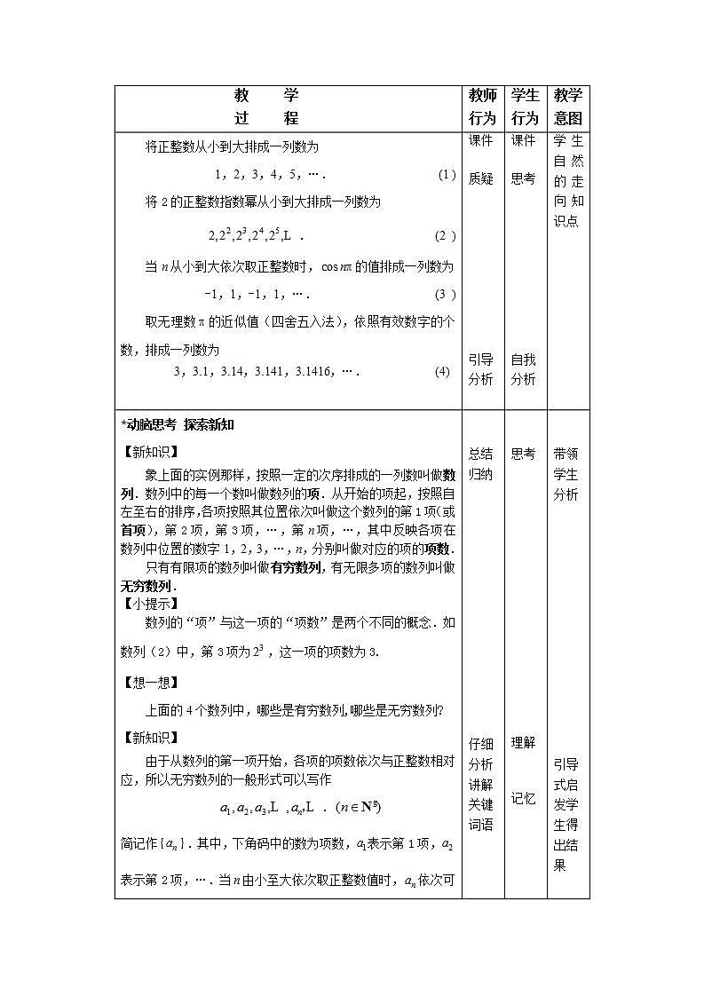 【人教版】中职数学(基础模块)下册:6.1《数列的概念》教案02