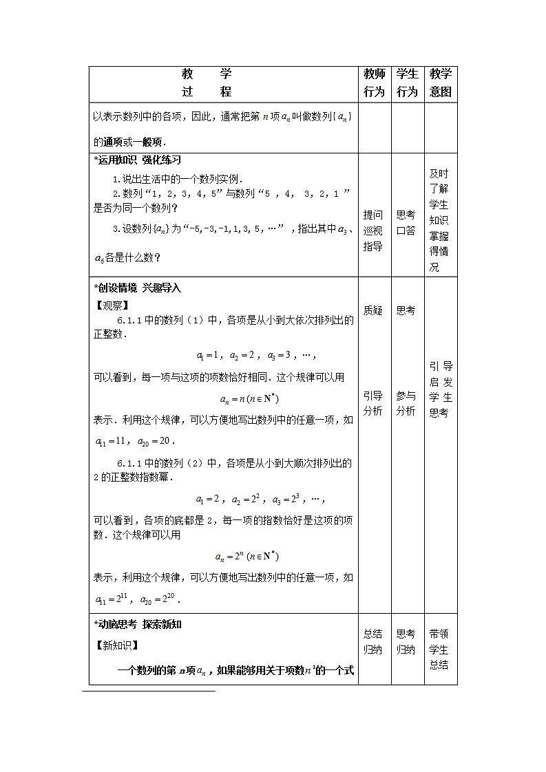 【人教版】中职数学(基础模块)下册:6.1《数列的概念》教案03