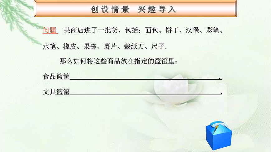 高教版數(shù)學上冊 1.1集合的概念 PPT課件第2頁