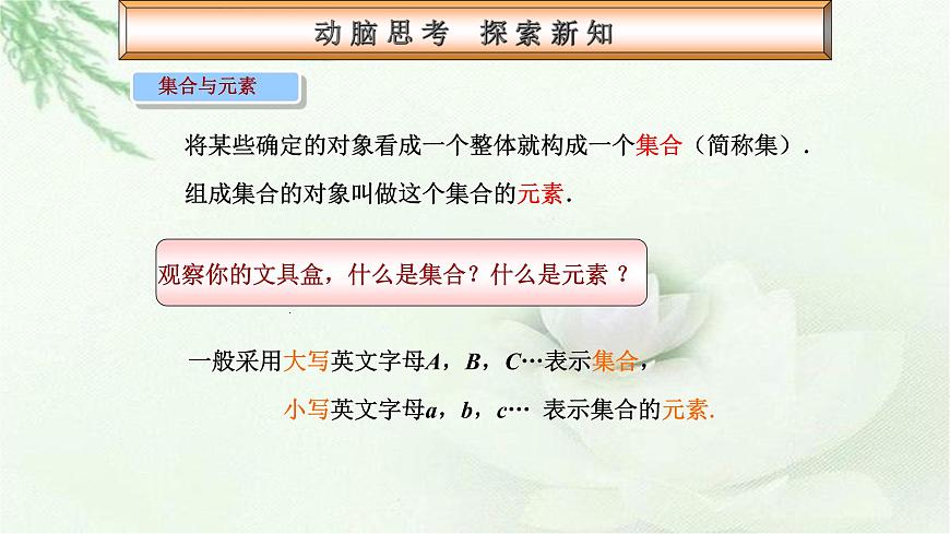 高教版數(shù)學上冊 1.1集合的概念 PPT課件第3頁