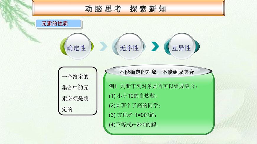 高教版數(shù)學上冊 1.1集合的概念 PPT課件第5頁