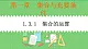 高教版中职数学基础模板上册 1.3.1 集合的运算 PPT课件+教案