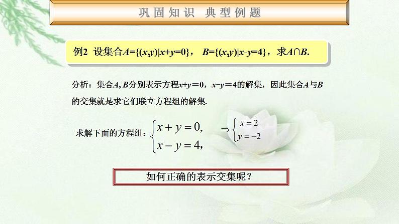 高教版数学上册 1.3.1集合的运算 课件第6页