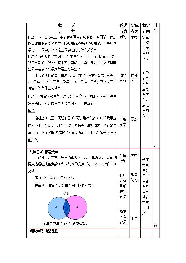 高教版数学上册 1.3.1集合的运算 教案第2页