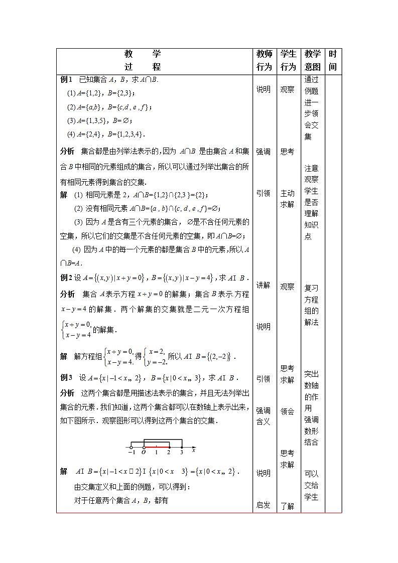 高教版数学上册 1.3.1集合的运算 教案第3页