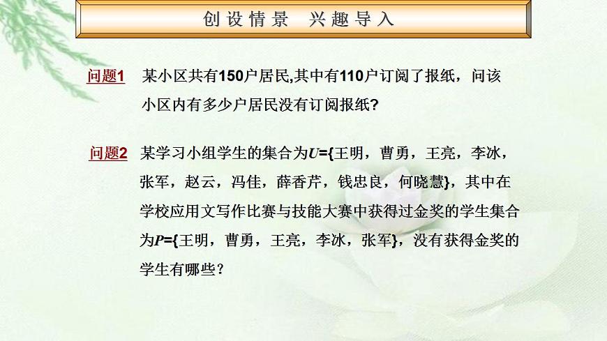 高教版數學上冊 1.3.2集合的運算 課件第4頁