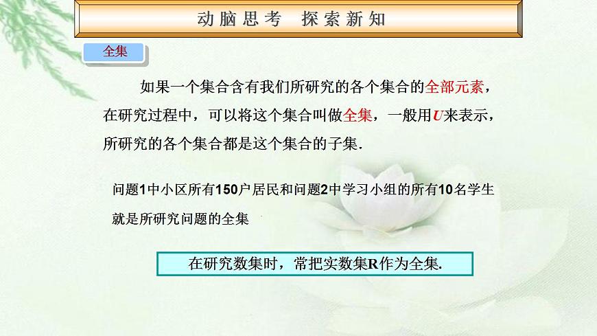 高教版數學上冊 1.3.2集合的運算 課件第5頁