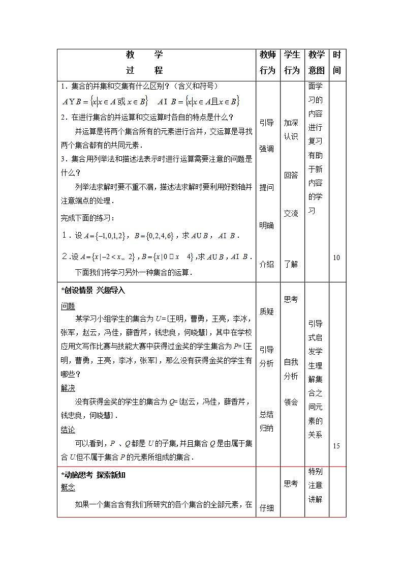 高教版中职数学基础模板上册 1.3.2 集合的运算 PPT课件+教案02
