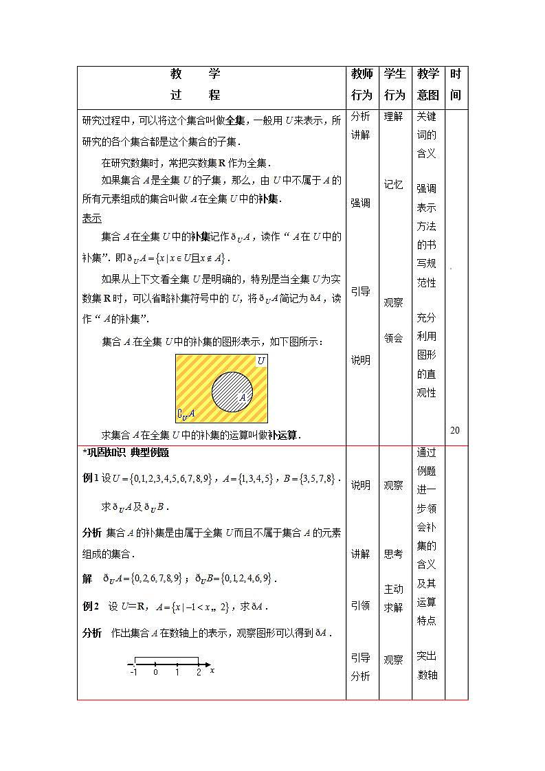 高教版中职数学基础模板上册 1.3.2 集合的运算 PPT课件+教案03
