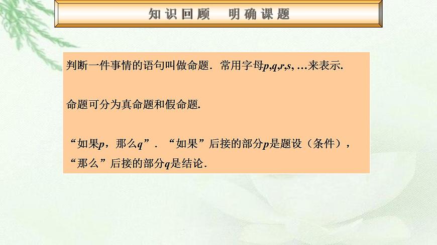 高教版數(shù)學(xué)上冊 1.4充要條件 課件第2頁
