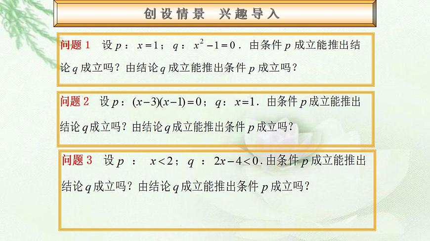 高教版數(shù)學(xué)上冊 1.4充要條件 課件第3頁